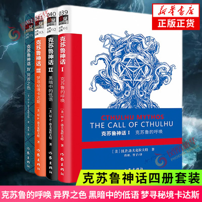 克苏鲁神话1-2-3-4全套4册异界之色梦寻秘境卡达斯 克苏鲁神话 众神典藏图集克苏鲁的呼唤神话事典