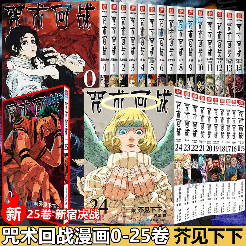 咒术回战漫画书全套0-1-14-15-16-17-18-19-20全21册 简体中文版虎杖悠仁伏黑惠五条悟狗卷棘夏油杰灭之刃剧场版小说周边正版