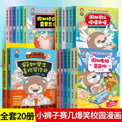 任选新书小狮子赛几爆笑校园