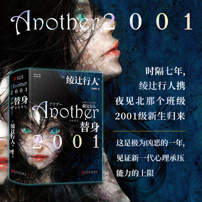 珍藏版Another2001文版精装