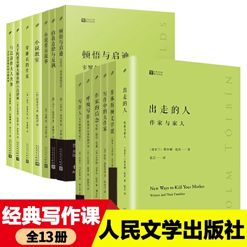 【任选】全套16册经典写作课系列 风格练习写作这回事中的大作家小说教室要有故事顿悟与启迪呼吸写作人穿睡衣的作家作家的信念 书籍/杂志/报纸 期刊杂志 原图主图