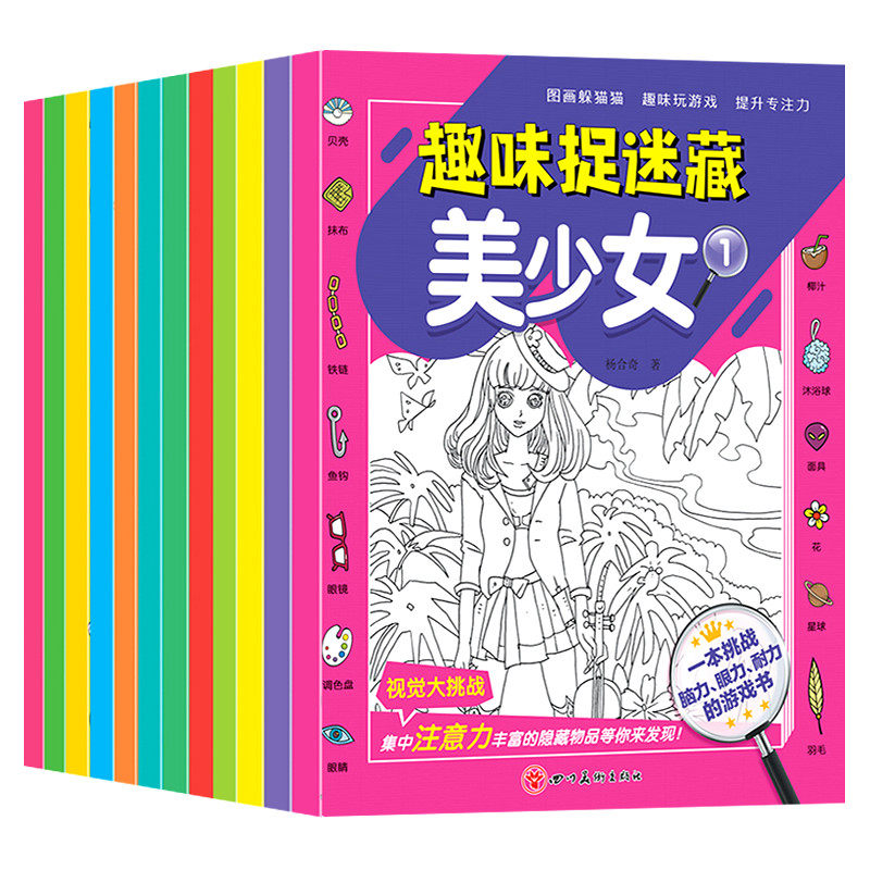 儿童图画捉迷藏幼儿园小学生四大名著视觉大发现图画书恐龙公主涂色本幼儿专注力观察力训练游戏书籍视觉大侦探绘本潜能开发