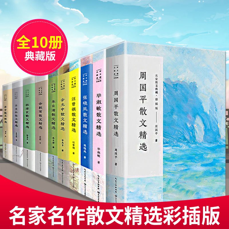 名家散文精选集琦君林清玄史铁生