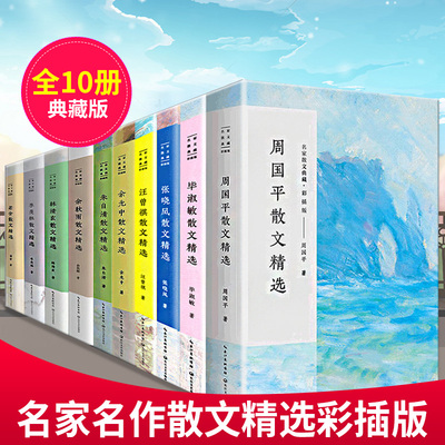 名家散文精选集琦君林清玄史铁生