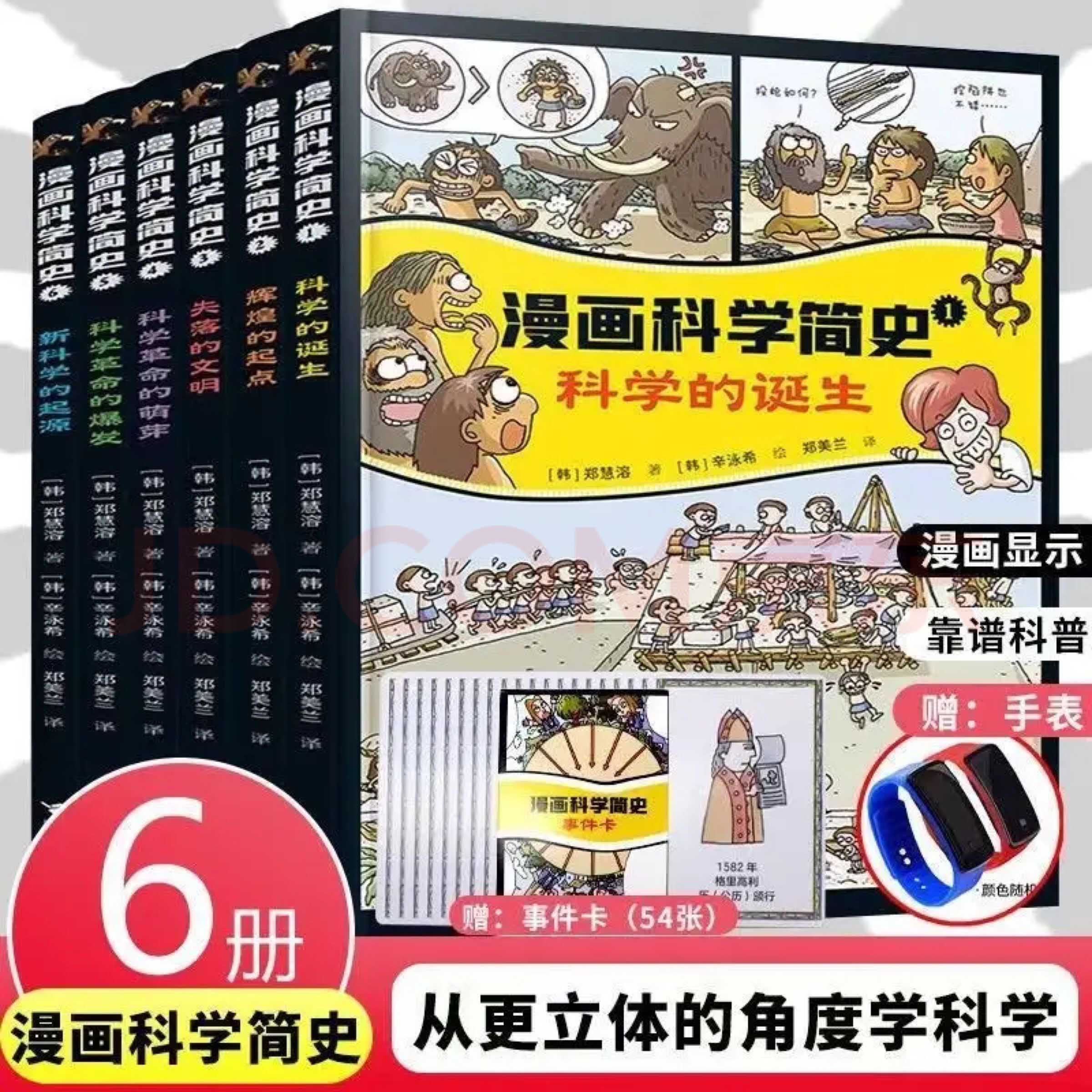 漫画科学简史系列全6册 7-14岁少年儿童历史探索科技数学物理化学多学科知识理论思维拓展书-封面