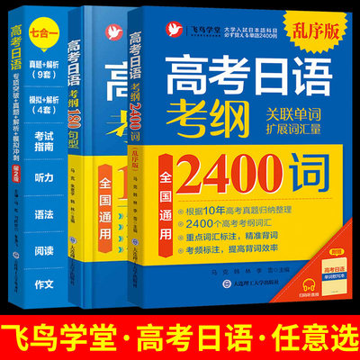 备考2024高考日语真题考纲2400词