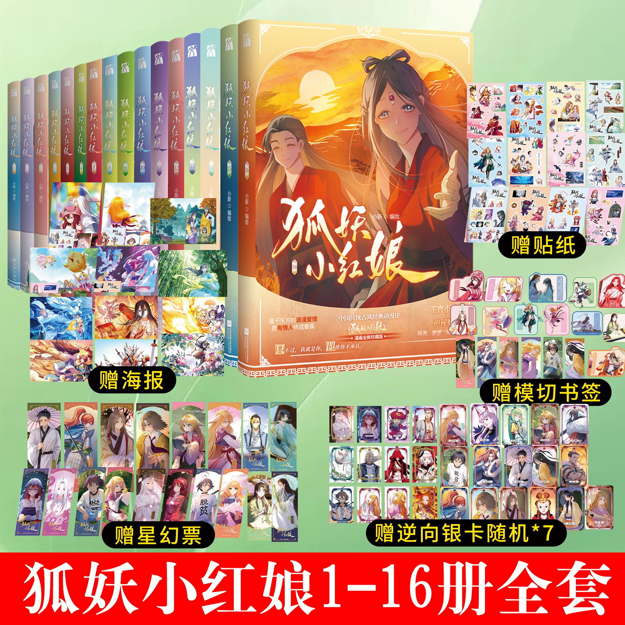 狐妖小红娘漫画书全套1-24册 又名 相思树下漫画南国篇 竹叶尾生王权朱颜篇 漫画原著 事 狐妖小红娘电视