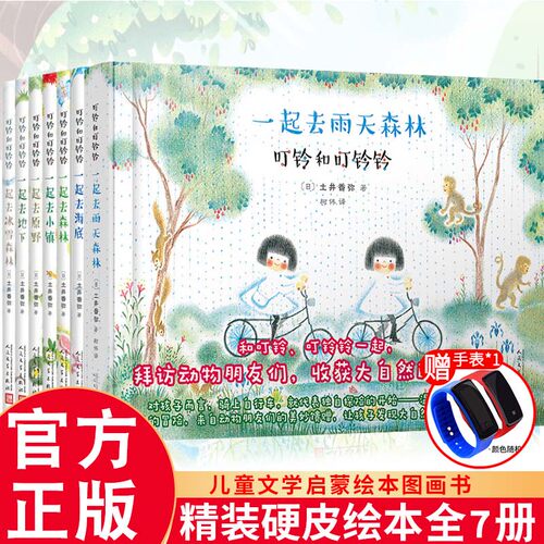 官方正版叮铃系列人民文学