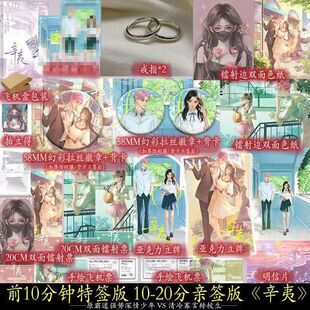 特签 辛夷 超人气作者 白头翁 极致救赎之作 霸道强势深情少年梁正 & 清冷寡言转校生辛夷 都市言情小说