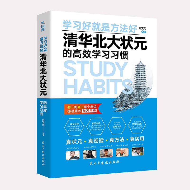 正版全3册我为自己而读书+清华北大状元的高效学习习惯+清华北大状元的高分学习方法 初高中生课外阅读励志学习方法书籍