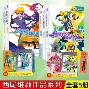 版 绝妙逻辑上下 套装1-2册斩首循环+糸首浪漫派+悬梁高校 西尾维新著 上兔吊木垓辅之戏言克星+下临刑诳语之石丸小呗物语系列