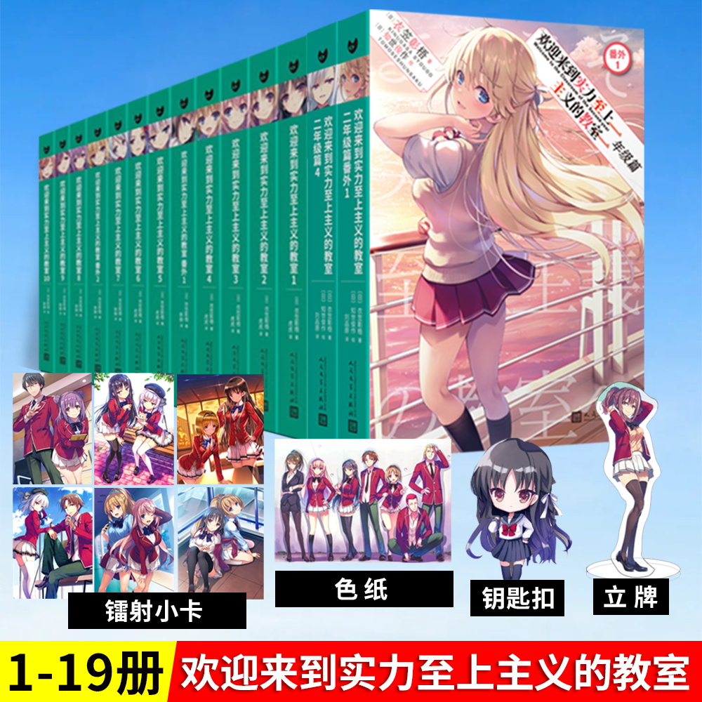 欢迎来到实力至上主义的教室全套