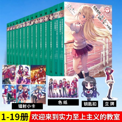 欢迎来到实力至上主义的教室全套