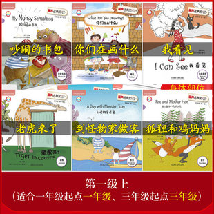 吵闹的书包 你们在画什么 我看见 老虎来了 到怪物家做客 狐狸和鸡妈妈 6册丽声北极星分级绘本第一级上
