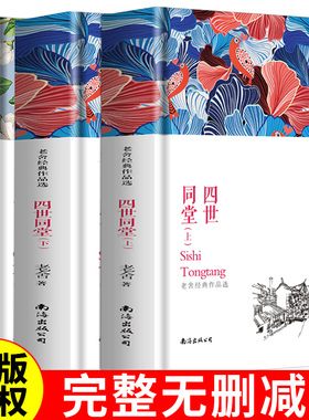 全3册 四世同堂上下册+骆驼祥子 无删减老舍 正版完整版惶惑偷生饥荒老舍文集全集版中国现代当代文学小说书籍高中文学