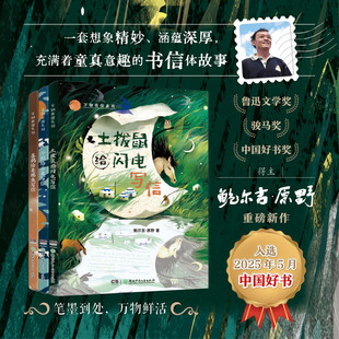 鲍尔吉·原野 全3册 世界是一封永远写不完 信土拨鼠给闪电写信 喜鹊给麦穗鱼写信 沙粒给云雀写信 16岁万物有信系列