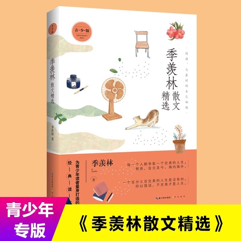 季羡林散文精选 当代名家散文 青少版 名家散文精选朱自清 梁晓声 丰子恺张晓风 汪曾祺 琦君 林清玄余光中 叶圣陶 宗璞 冯骥才