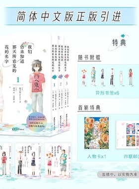 【普通版无特典】我们仍未知道那天所看见的花的名字1-3册漫画书 超平和busters著未闻花名日本动漫画书轻小说周边