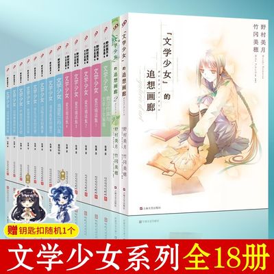 正版全套18册文学少女小说见习生小丑幽灵水妖神境爱恋插话集 野村美月 日本轻小说青春校园魔法幻想文学书