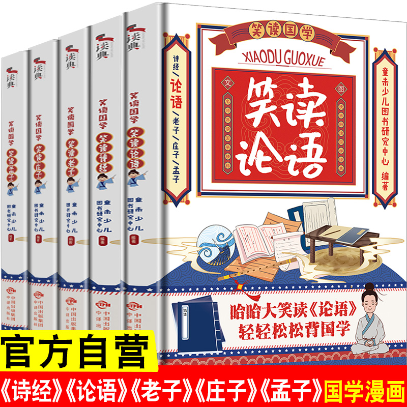 笑读论语国学书籍全套正版