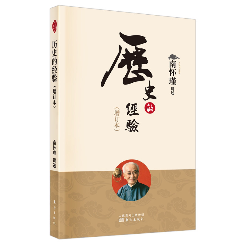 历史的经验廿一世纪初的前言后语孔子和他的弟子们(中国道教发展史略述中国文化泛言(2022版)新版 南怀瑾 南师定本种子书 子