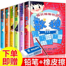 买一送二 数独九宫格儿童小学生入门幼儿园初中高级阶梯训练益智游戏书小本便携四六年级逻辑思维专项训练题数独游戏书