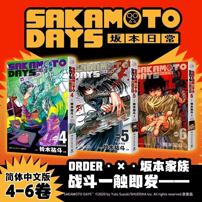 【特典版附赠超多赠品】首刷限定 中文简体 SAKAMOTO DAYS坂本日常 1-2-3-4-5-6 全6册 漫画书 [日]铃木祐斗