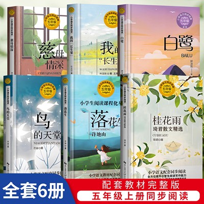 慈母情深白鹭+我的长生果+少年中国说+春酒桂花雨 梁晓声 著 小学语文教科书同步阅读书系 现当代文学散文集教材5五年级小学生