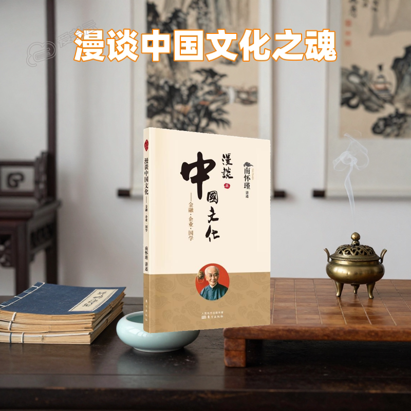 漫画中国文化:金融 企业 国学历史的经验廿一世纪初的前言后语孔子和他的弟子们((2022版)新版 南怀瑾 南师定本种子书 子