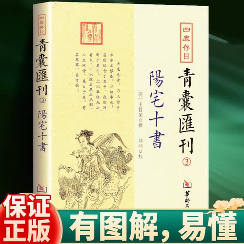 四库存目青囊汇刊（3）：阳宅十书