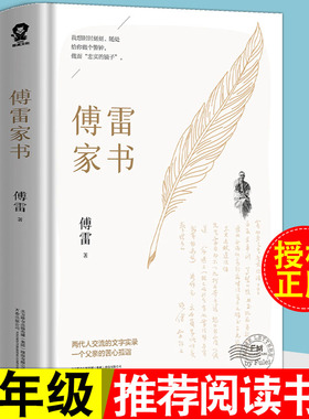 傅雷家书+钢铁是怎样炼成的+经典常谈正版 初中生版 原版原著完整名著 八年级下册中学生课外阅读书籍人教八下单本付雷家