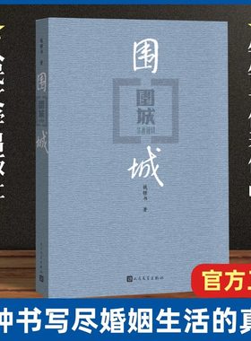 围城 钱钟书代表作 中国现代长篇小说 杨绛文集 现当代婚姻长篇文学丛书小说 文学小说书格列佛游记 + 契诃夫短篇+我是猫