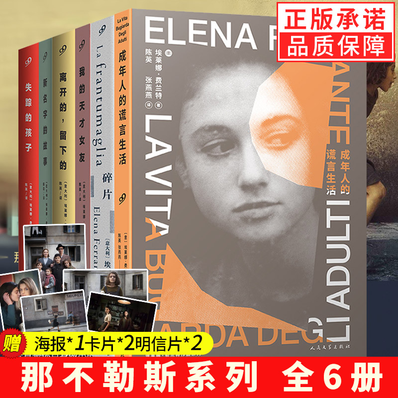 全套6册那不勒斯四部曲