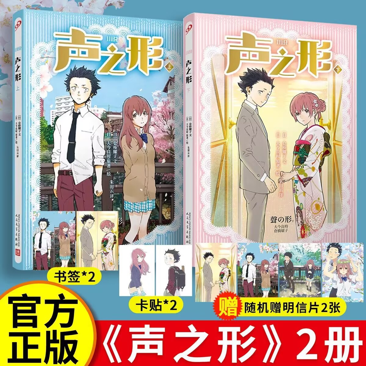 正版声之形小说上下2册日本现象