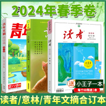 读者意林青年文摘2024年春季卷意林18周年纪念书ABCD全4册15周年杂志合订本2023年2022年春夏秋冬卷少年版