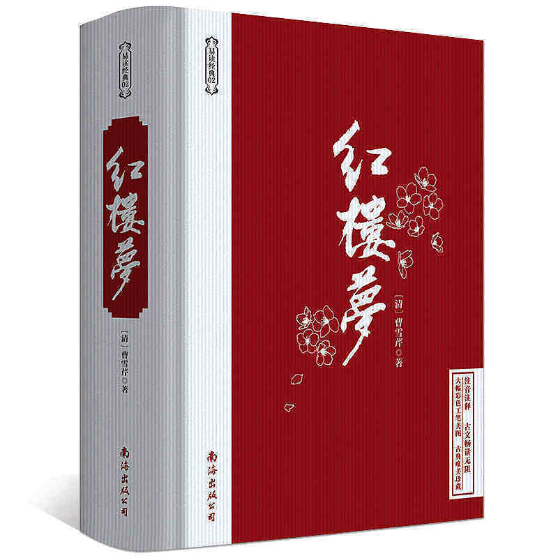 红楼梦（教育部语文新课标指定权威版本） - 电子书下载 - 小不点搜索