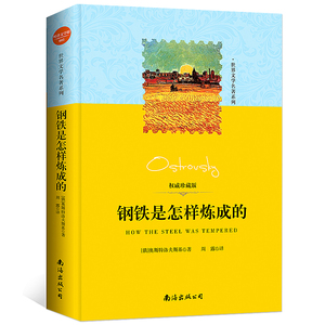 钢铁是怎样炼成的+经典常谈 +傅雷家书【全译版】朱自清正版原著初中生语文课外书阅读 八年级下册的课外世界名著书籍傅雷家书练成