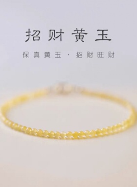 新款网红直同款2-3mm极细黄玉手