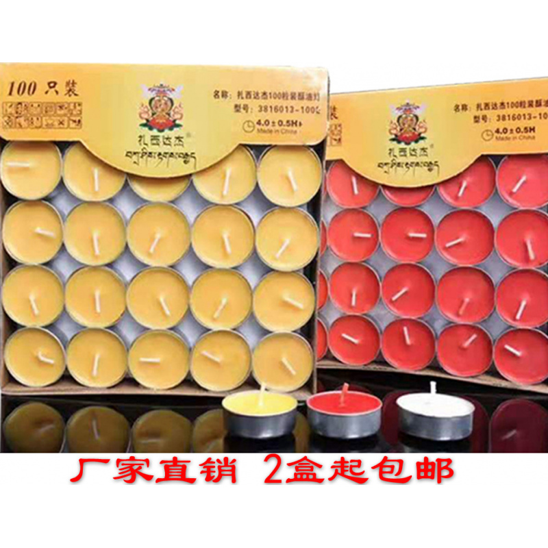 【直销】酥油灯4小时100粒无烟植物油供佛扎西达杰