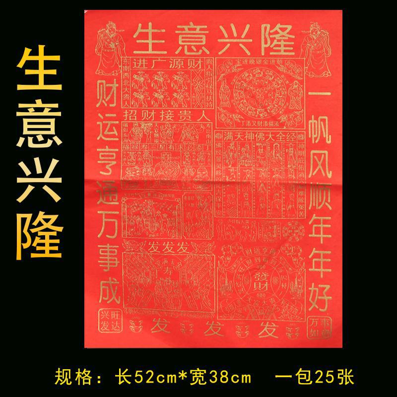 金字红纸生意兴隆元宝烧纸祭拜节日用品贵人纸春节黄表纸一包25张
