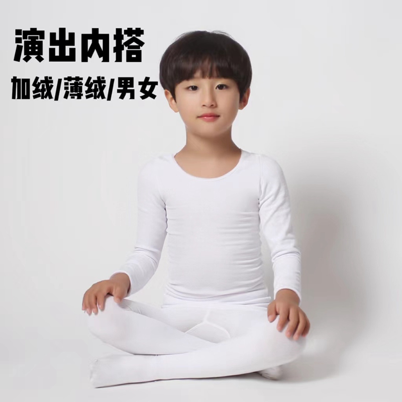 舞蹈袜儿童白色保暖秋衣裤打底衣