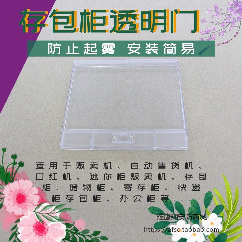 SLM2口红机格子柜自动售卖机透明门自动贩卖机智能柜门塑料片配件,五金/工具,塑料板,淘宝优惠券,粉丝福利购,淘宝优惠卷