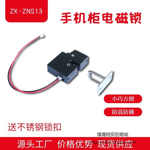 小型智能箱柜门电控锁