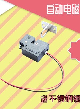 九号速牛电动车中箱尾箱电控锁快递柜电子锁智能家具箱柜门电磁锁