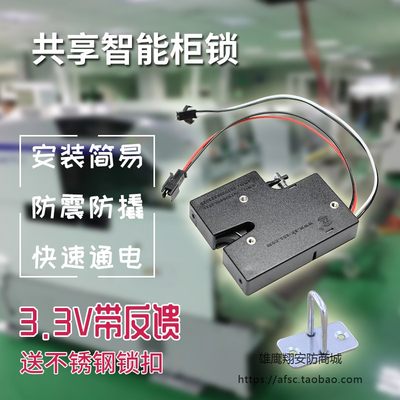 快递锁3.3v小型电控超市寄存