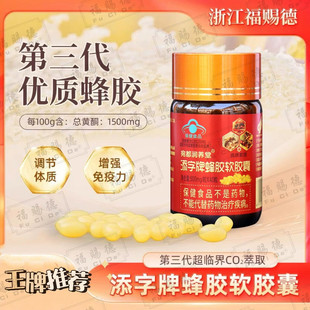 福赐德第三代无铅蜂胶添字牌蜂胶软胶囊福赐德牌蜂胶软胶囊正品