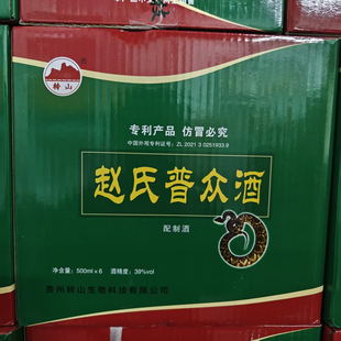 贵州赵氏普众酒贵州转山生物药酒正品保证五步蛇酒一箱6瓶
