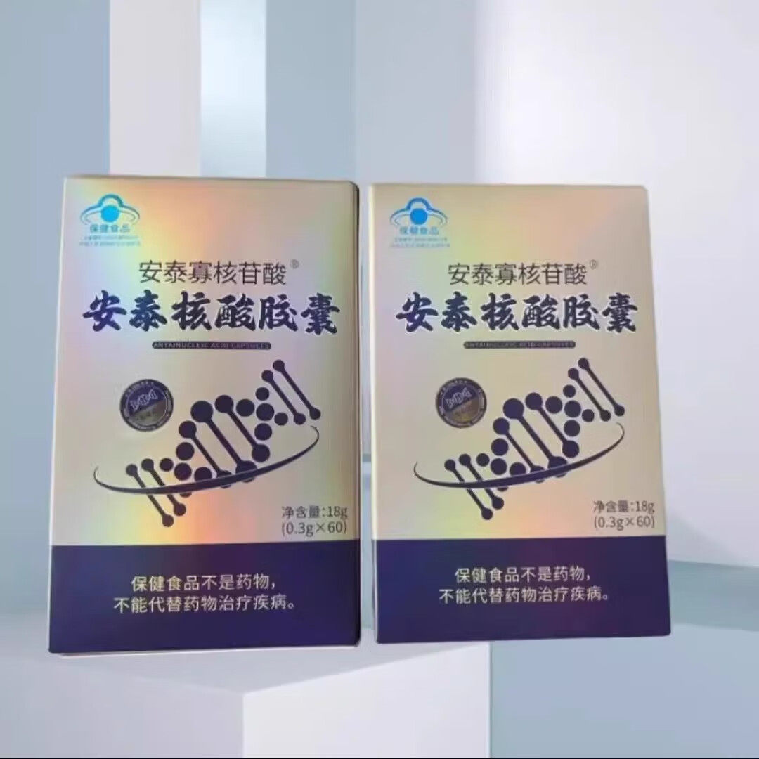 天津安泰核酸胶囊安泰寡核苷酸安泰核酸胶囊60粒/瓶 提升免疫力