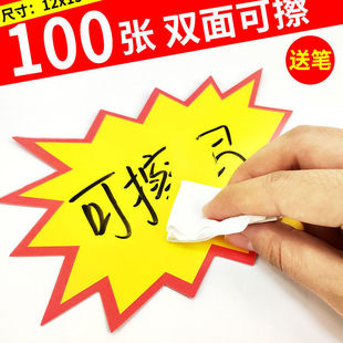 爆炸贴大号空白双面可擦写广告纸新款创意加厚价格牌特价贴标价牌