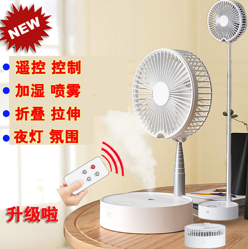 P10伸缩折叠风扇静音创意遥控摇头智能收纳便携户外USB充电落地